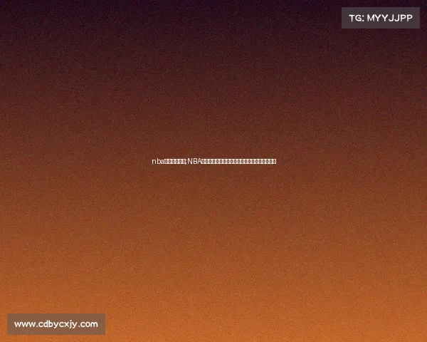 nba赛事直播时间;NBA赛事直播精彩对决直播时间表实时更新不容错过