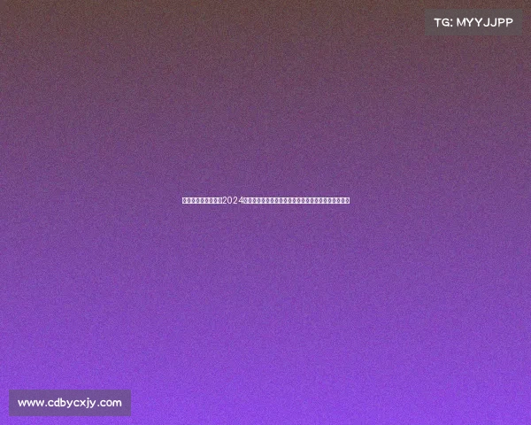 德州扑克中国赛事—2024中国德州扑克全国大赛火热开启高手云集争霸荣耀之巅